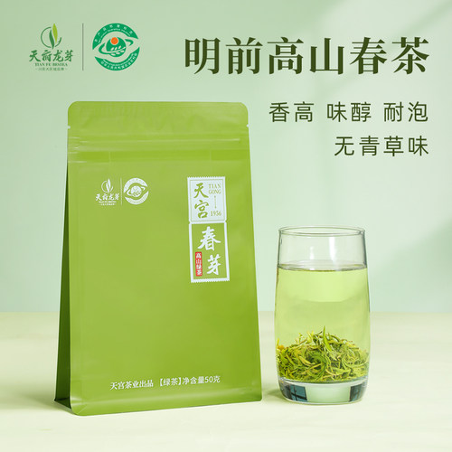 2026年明前特级高山绿茶袋装50g