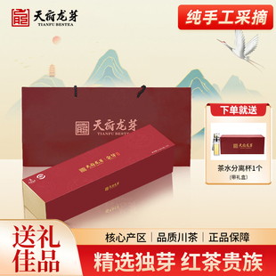 天府龙芽金芽红茶独立小包装特级浓香养胃茶叶礼盒装66g送礼正品