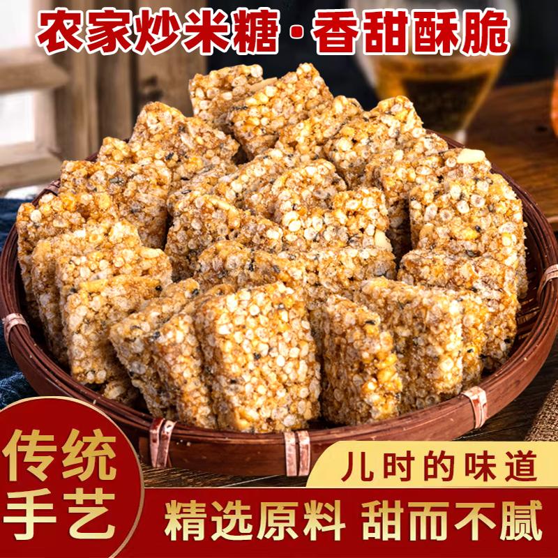安徽特产手工炒米糖传统糕点芝麻炒米糖怀旧零食办公休闲小吃年货