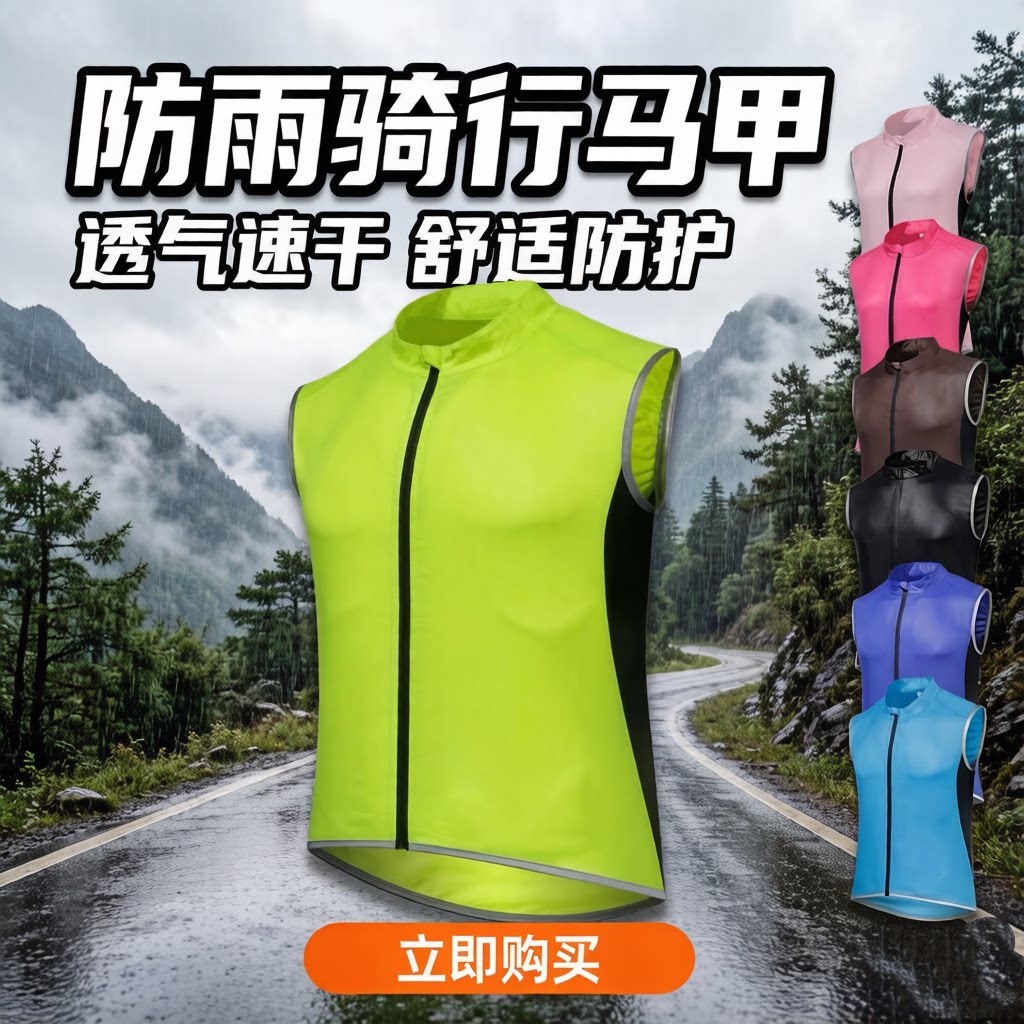 骑行背心男女挡风防雨自行车马甲透气无袖运动骑行服背心专用风衣