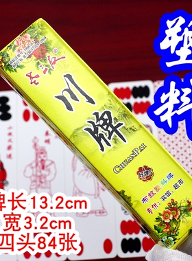 老三友 塑料 川牌 长牌 84张 四川玩法 四苗头 防水耐磨
