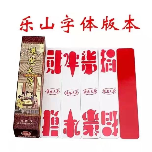 圈牌二七十进忠天子字牌