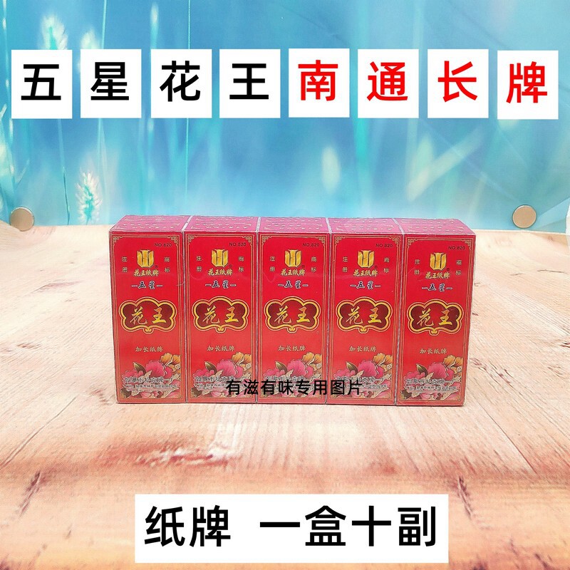 五星花王南通麻将牌 胡老大如皋纸牌 正版家用纸麻将 单头双头