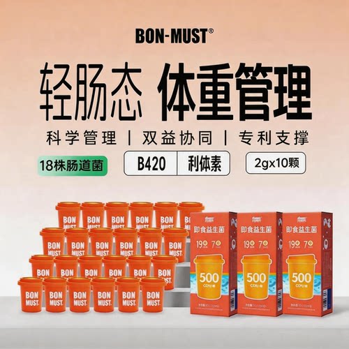 邦美辰小橙杯B420益生菌
