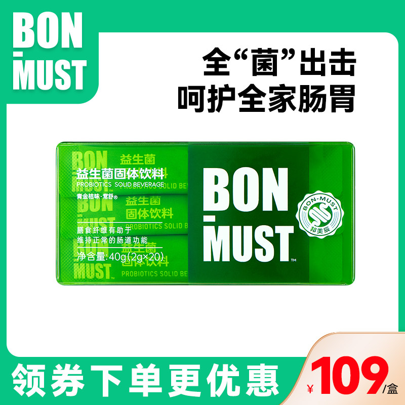 BONMUST邦美辰益生菌儿童成年人膳食纤维益生元肠胃肠道酵素便秘