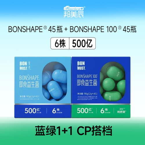 BONMUST邦美辰益生菌粉成人肠胃体重代谢管理益生元