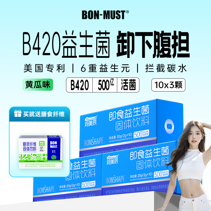 BONMUST邦美辰B420益生菌500亿