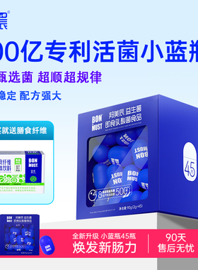 BON-MUST邦美辰益生菌冻干粉小蓝瓶成大人孕妇非调理肠胃道45颗装
