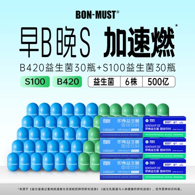 益生菌粉体重代谢管理早b晚s正品