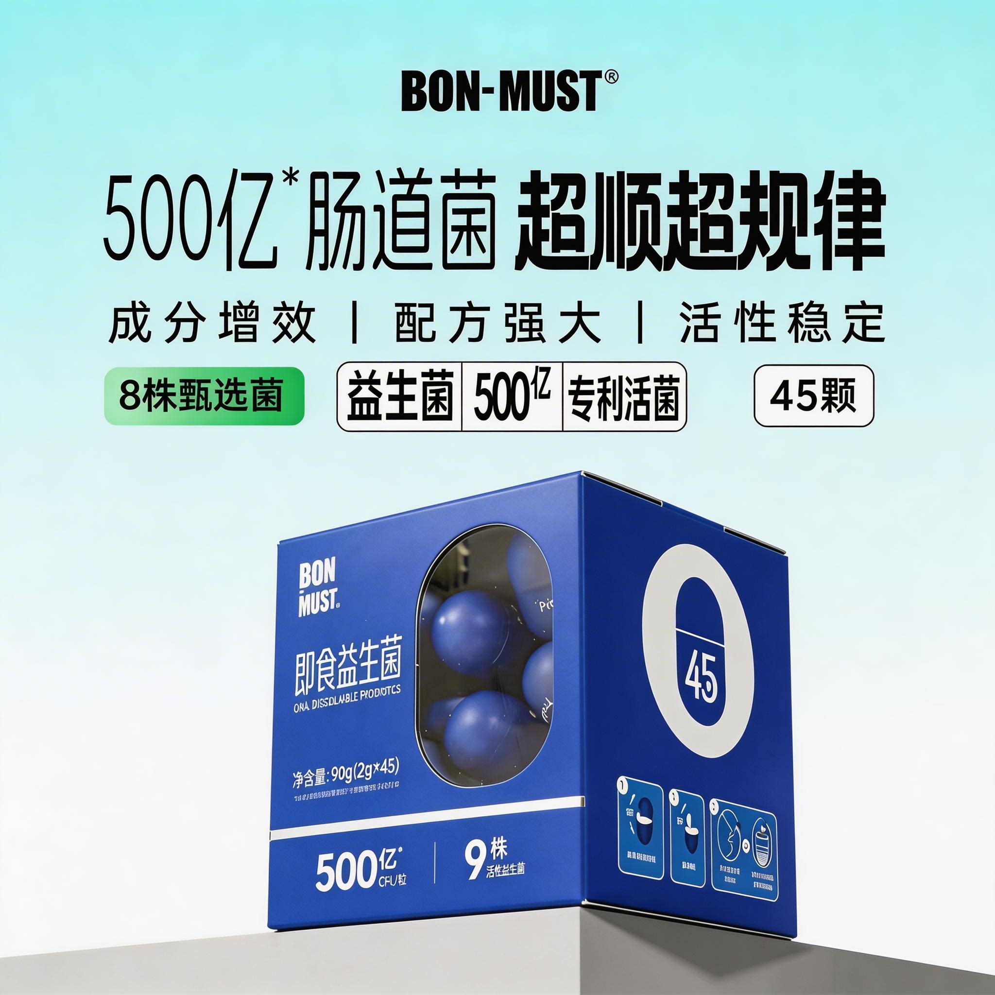 BON-MUST邦美辰益生菌冻干粉小蓝瓶成大人孕妇非调理肠胃道45颗装