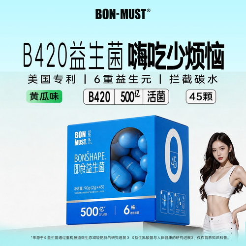 BONMUST邦美辰即食乳酸菌