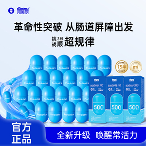 BONMUST常舒即食益生菌45颗