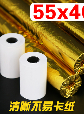 收银纸55x40热敏纸55mm收款小票纸打印纸超市美团外卖打单收银纸