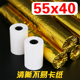 收银纸55x40热敏纸55mm收款 小票纸打印纸超市美团外卖打单收银纸