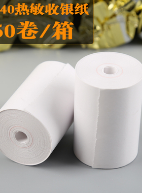 热敏纸55x40mm收银纸通用小票打印纸小卷纸5美团外卖无管芯收银纸