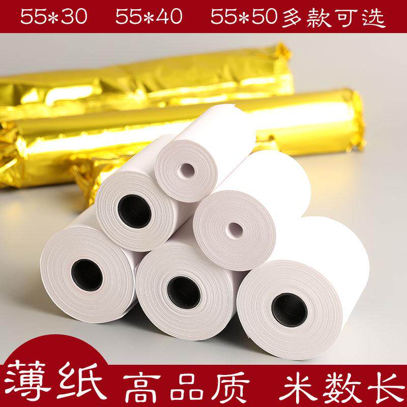 55x50mm热敏收银纸外卖打印纸宽5.5厘米宽55mm美团小票纸取号机纸 - 实物图