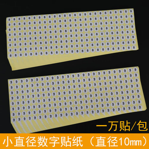 超奕数字贴纸不干胶标签1-50