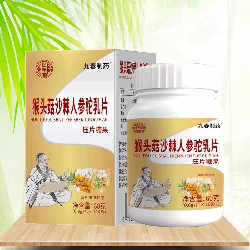 买1送1 2送3忆年堂猴头菇沙棘人参驼乳片0.6g*100片九春制药正品
