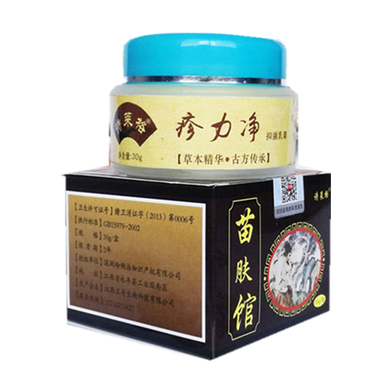 2送1/3送2诗莱格苗肤馆疹力净抑菌膏 疹立净外用草本正品乳膏