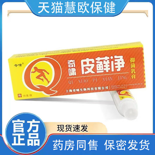 2送1/3送2 奇啸皮癣净乳膏 奇啸苗药皮藓净乳膏皮肤抑菌软膏正品