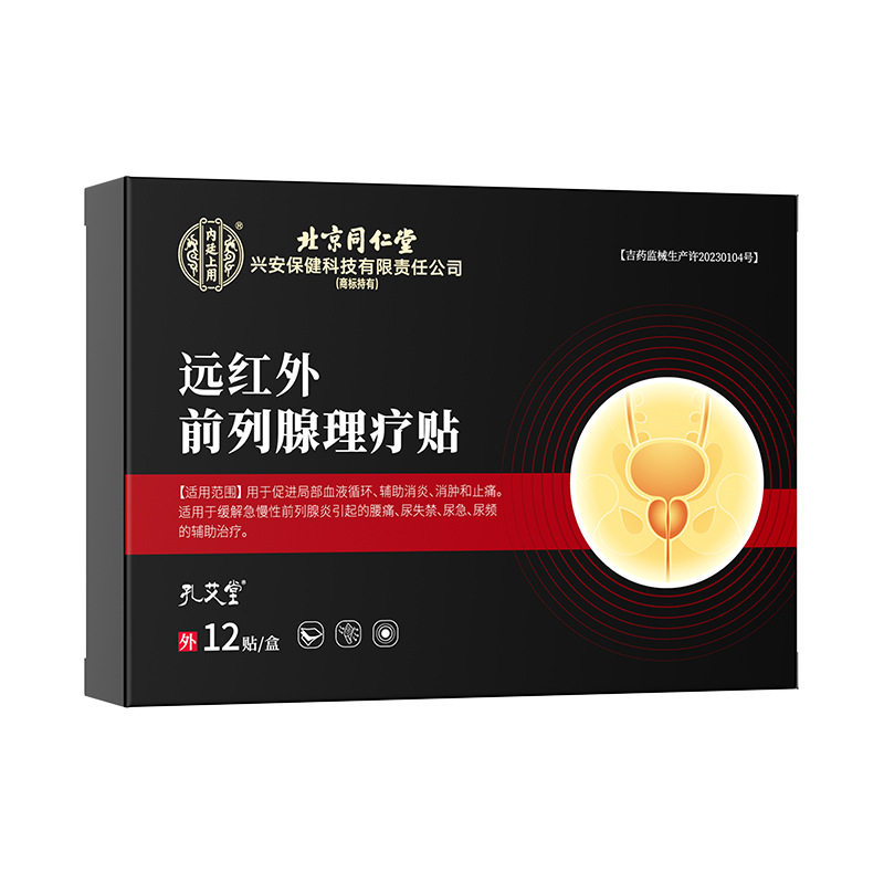 热磁前列腺贴皮肤外用前列通远红外治疗贴