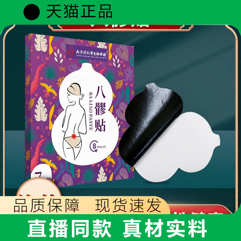 同仁堂暖热敷宫暖贴寒冷发热贴真材实料膏贴外用