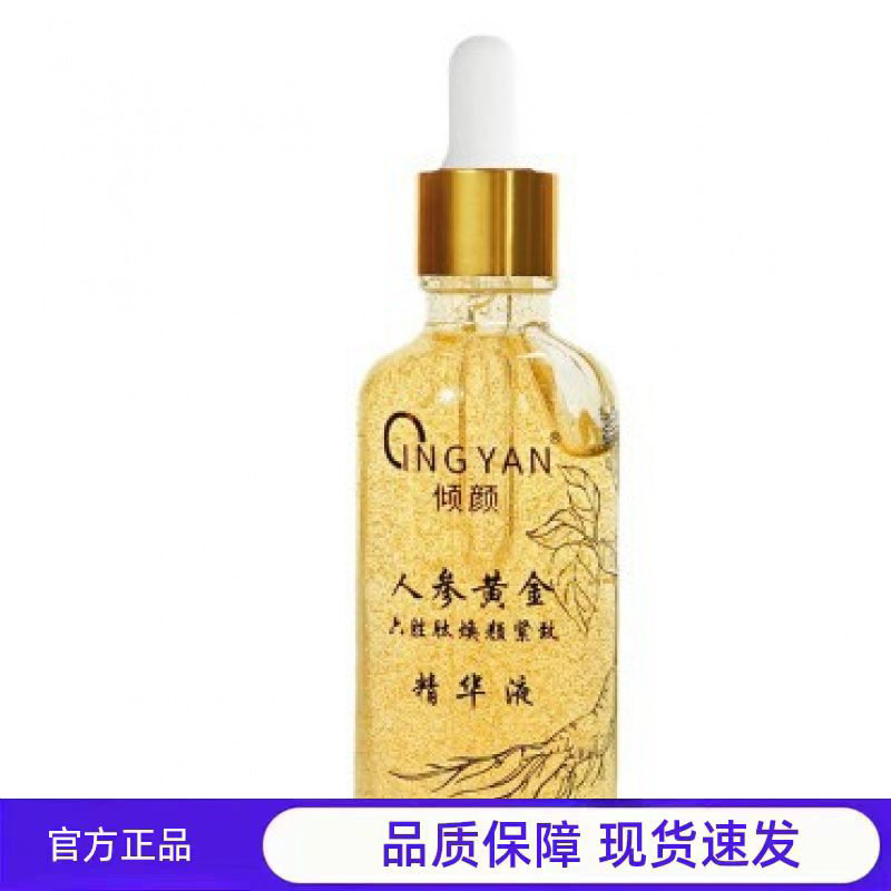 倾颜人参黄金六胜肽焕颜紧致精华液草本植物萃取量大价优,保健用品,皮肤消毒护理（消）,淘宝优惠券,粉丝福利购,淘宝优惠卷