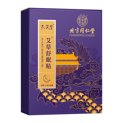 北京同仁堂孔艾堂舒眠贴艾草贴睡眠贴艾灸贴现货速发