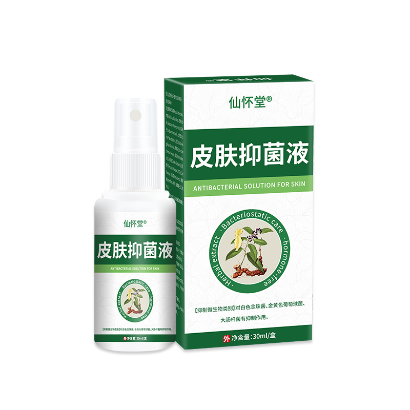 厂家仙怀堂皮肤抑菌液草本喷剂抑菌护理液