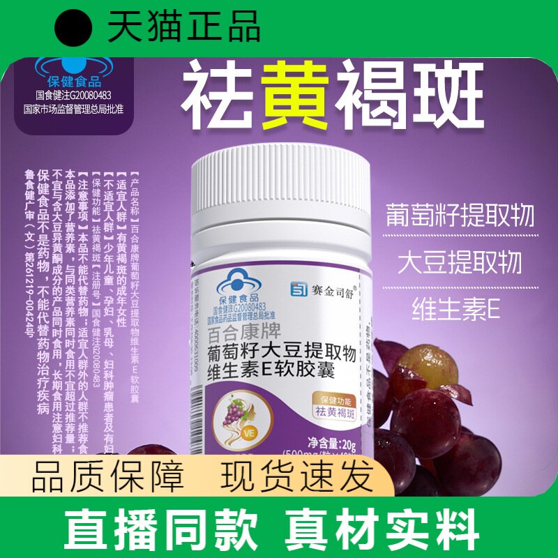赛金司舒葡萄籽大豆提取物维生素E软胶囊祛黄褐斑抗氧化
