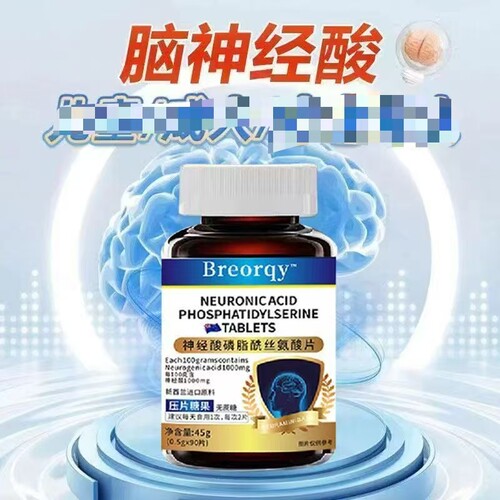 买2送1 3送2天猫正品神经酸磷脂酰丝氨酸片0.5g*90粒