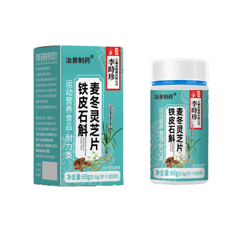 铁皮石斛麦冬灵芝片60g/瓶麦冬灵芝运动营养食品耐力类工厂