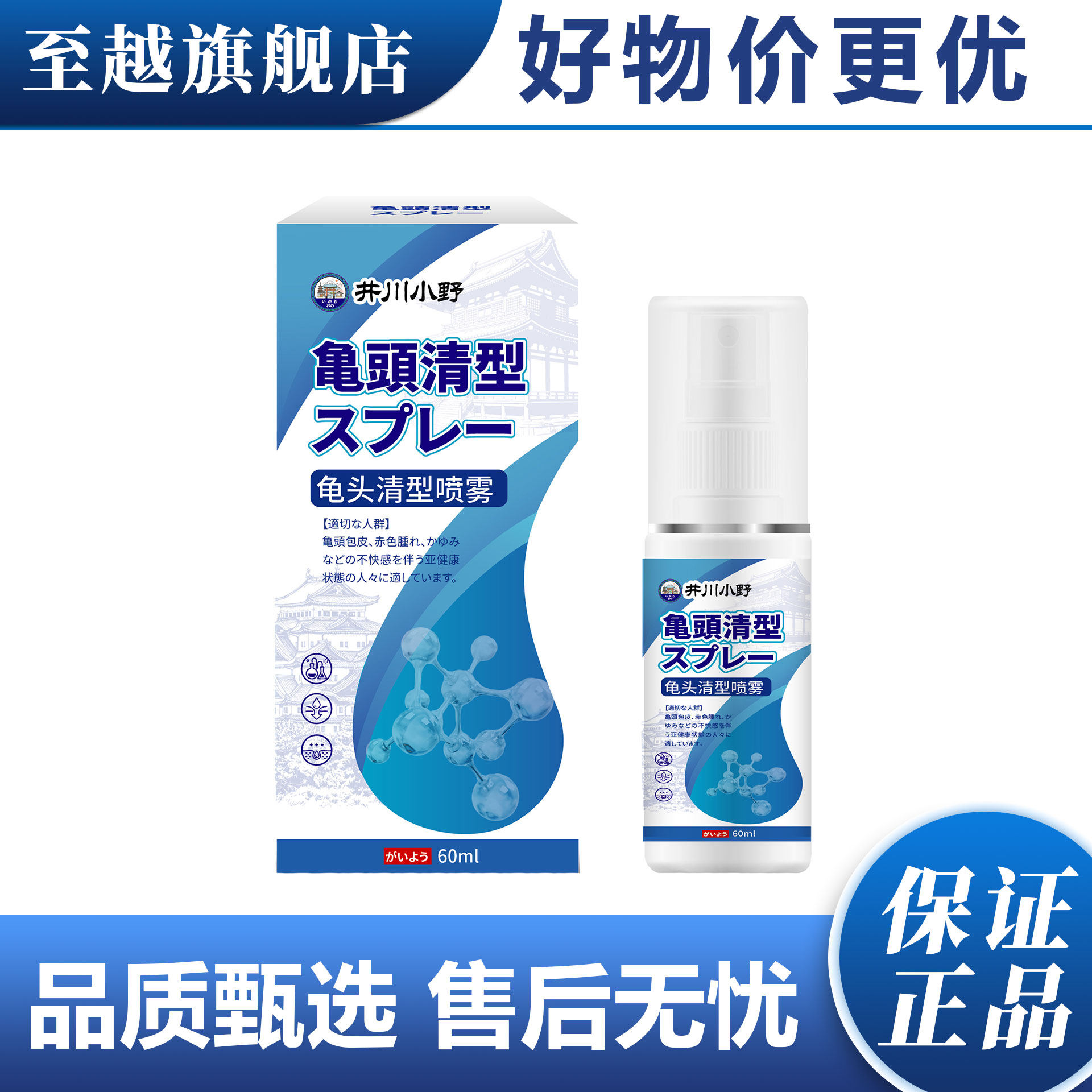 龟头清型喷雾60ml外用抑菌护理液正品保障