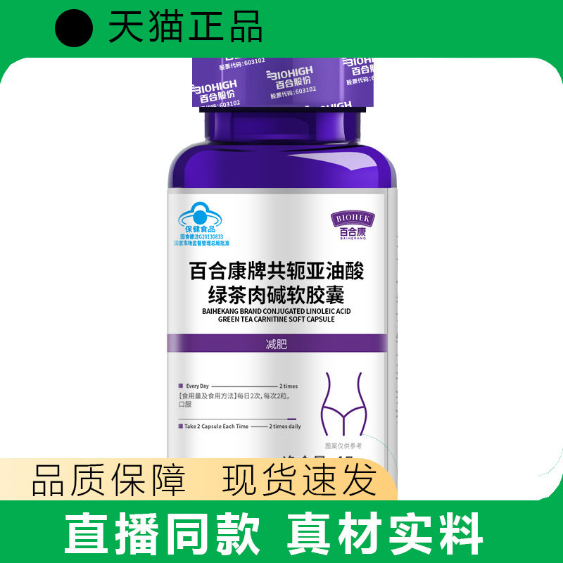 赛金司舒百合康牌共轭亚油酸绿茶肉碱软胶囊多燕瘦麦元左旋肉碱