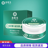 买1送1 2送3浩医生益生菌炫白牙粉白牙素深层洁净现货速发
