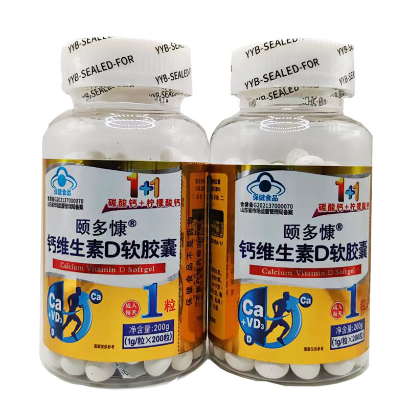 颐多慷牌钙维生素D软胶囊液体钙液钙200粒乳钙补钙维生素D