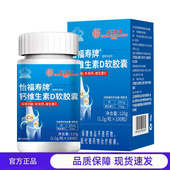 买1送1 粒x100粒 2送3北京同仁堂怡福寿牌钙维生素D软胶囊 1.2g