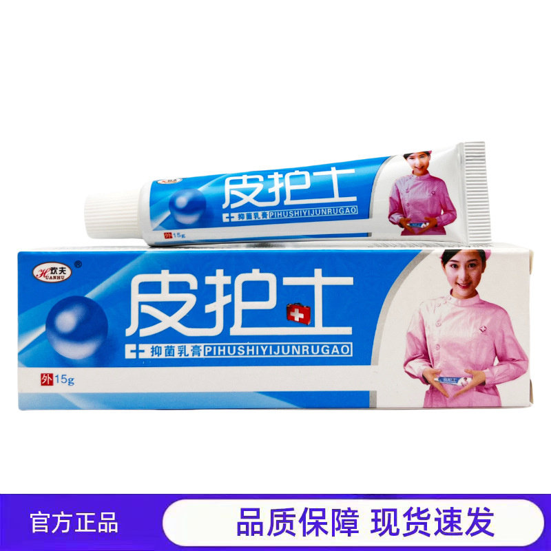 买1送1 2送3欢夫皮护士抑菌乳膏15g官方正品皮肤护理膏品质保障,保健用品,皮肤消毒护理（消）,淘宝优惠券,粉丝福利购,淘宝优惠卷
