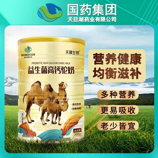 【买1送1 买2送3】天骥生物益生菌高钙驼奶300g/罐 方便食品 正品
