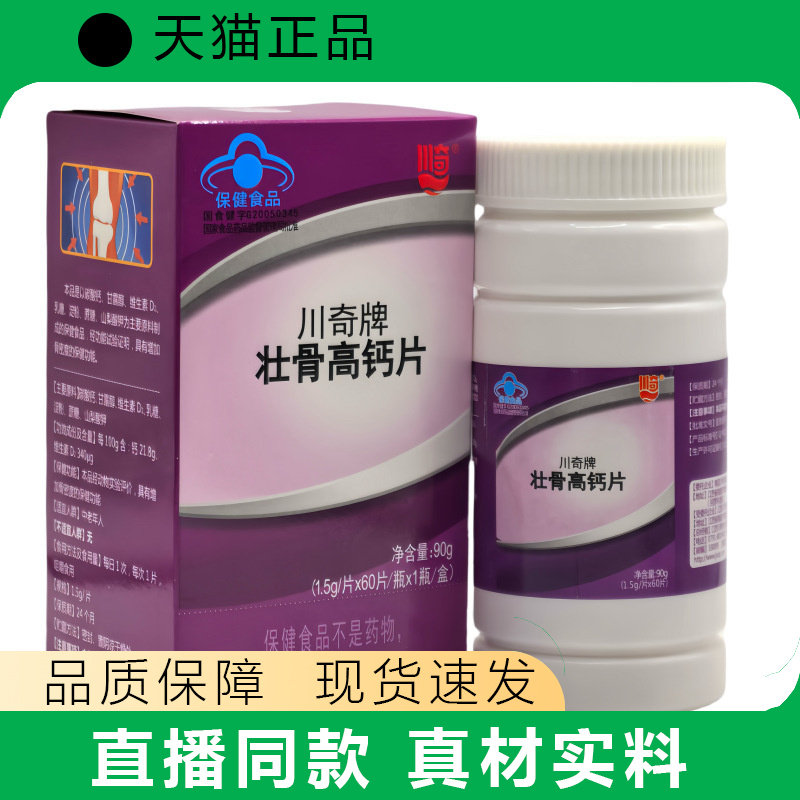 【天猫正品】壮骨高钙片60片瓶装补钙片成人老年人骨骼健康