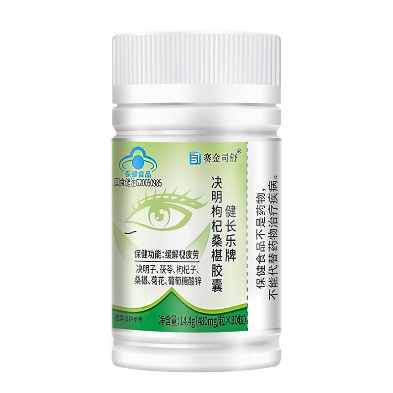 缓解视疲劳决明枸杞桑葚胶囊茯苓菊花蓝帽保健食品