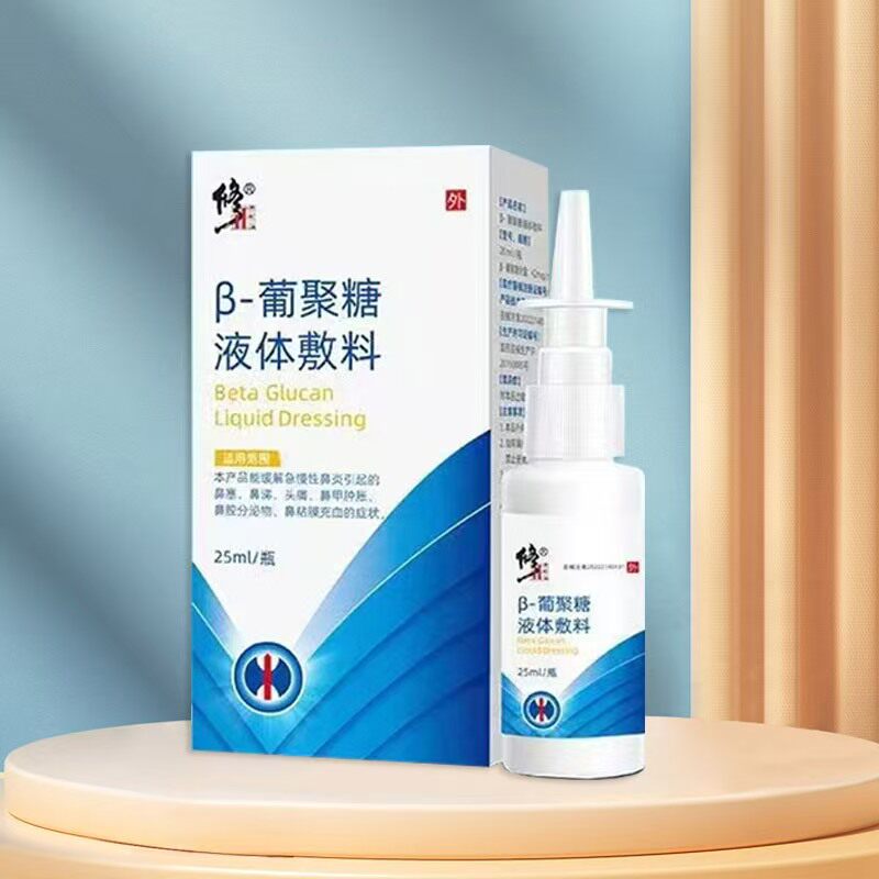 买2送1修//正急慢性鼻腔喷雾炎 β-葡聚糖液体敷料鼻塞鼻涕鼻甲