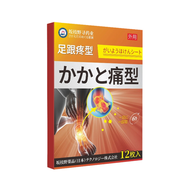 坂枝野寻药业足跟疼外用贴脚腕脚后跟保健贴足底肌腱贴
