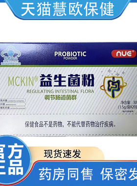 nue益生菌粉1.5g*20袋调节肠道菌群天猫正品NUE保健食品