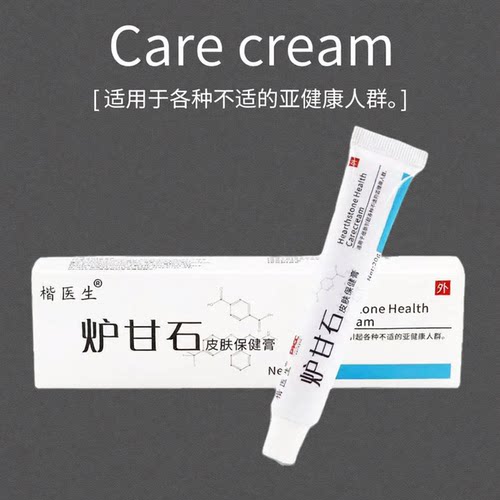 1送1 2送3楷医生炉甘石保健乳膏20g天猫正品皮肤外用