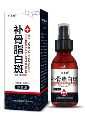 补骨脂白癫斑风液皮肤黑色素