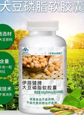 天猫正品安普生邦利伊路健牌大豆卵磷脂软胶囊1g*200粒300粒鱼油