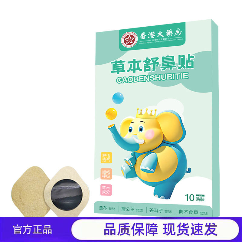 买2送1 香港大药房苍耳子鼻舒贴爆款鼻舒草本保健贴抖音爆款,保健用品,运动健康,淘宝优惠券,粉丝福利购,淘宝优惠卷