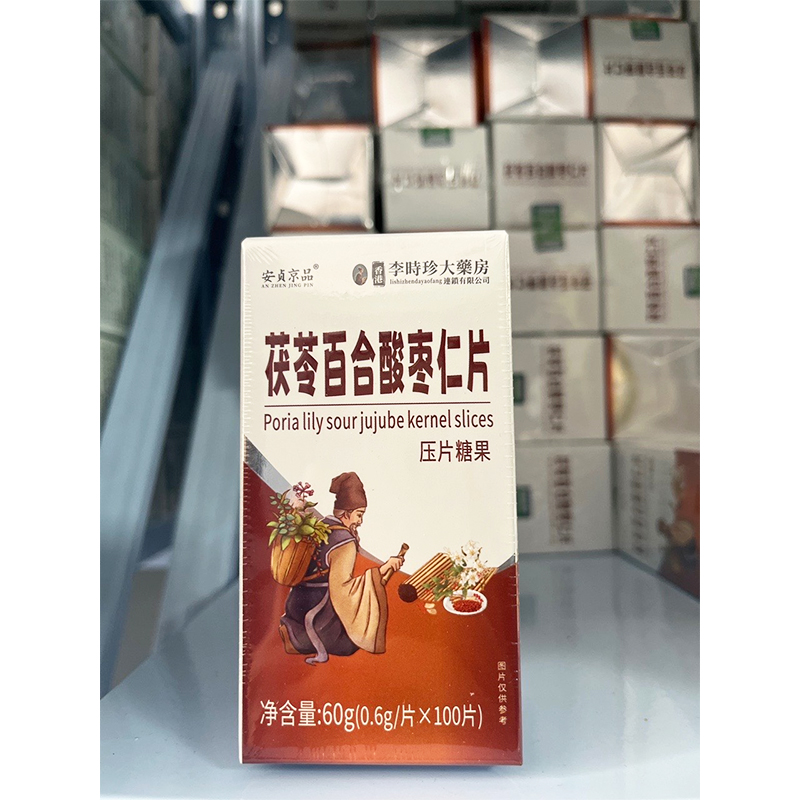 买2送1 3送2安贞京品茯苓百合酸枣仁片0.6g*100片李时珍大药房