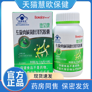 博客健左旋肉碱荷叶泽泻胶囊0.4g*60粒天猫正品德荣牌